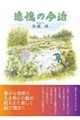 追憶の今治