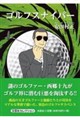 �S���t�X�i�C�p�[