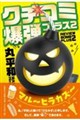 クチコミ爆弾プラス2