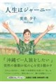 �l���̓W���[�j�[