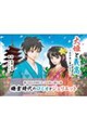 大姫と義高〜あの白い雲の上で〜