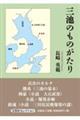 三池のものがたり