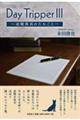 Day Tripper 3