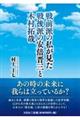 戦前派の私が見た戦後派の安倍晋三と木村拓哉
