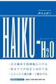 HAIKUーH2O