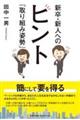 新卒・新人へのヒント『取り組み姿勢』