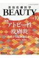 美容皮膚医学ＢＥＡＵＴＹ　＃１０（Ｖｏｌ．２　Ｎｏ．９　２０１９）