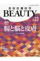 美容皮膚医学ＢＥＡＵＴＹ　＃２２（Ｖｏｌ．３　Ｎｏ．９　２０２０）