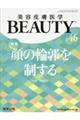 美容皮膚医学BEAUTY #46(Vol.6 No.3 2023)