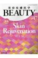 美容皮膚医学BEAUTY #47(Vol.6 No.4 2023)