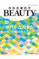 美容皮膚医学BEAUTY #58(Vol.7 No.6 2024)