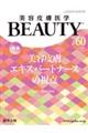 美容皮膚医学BEAUTY #60(Vol.8 No.2 2025)