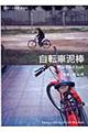 自転車泥棒