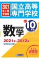国立高等専門学校数学 2027年春受験用