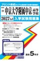 中京大学附属中京高等学校 2027年春受験用