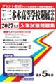 三本木高等学校附属中学校 2027年春受験用