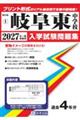 岐阜東中学校 2027年春受験用