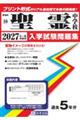 聖霊中学校 2027年春受験用