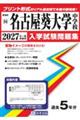 名古屋葵大学中学校 2027年春受験用