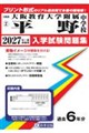 大阪教育大学附属平野中学校 2027年春受験用