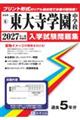 東大寺学園中学校 2027年春受験用