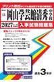 岡山学芸館清秀中学校 2027年春受験用