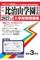 �䎡�R�w�����w�Z�@�Q�O�Q�V�N�t�󌱗p