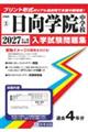 日向学院中学校 2027年春受験用
