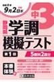 中3静岡県学調模擬テスト 令和8年度 第1回