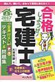 合格しようぜ！宅建士音声付きテキスト＆問題集　２０１７　上巻