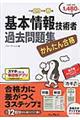 基本情報技術者過去問題集　平成２９年度春期