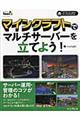 マインクラフトでマルチサーバーを立てよう!