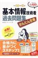 基本情報技術者過去問題集　平成２９年度秋期