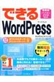 できるWordPress / WordPress Ver.4.x対応