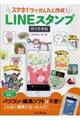 ＬＩＮＥスタンプ作り方手帖