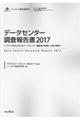 データセンター調査報告書　２０１７