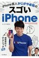 ｉＰｈｏｎｅ芸人かじがや卓哉のスゴいｉＰｈｏｎｅ