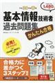 基本情報技術者過去問題集　平成３０年度春期