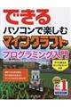 できるパソコンで楽しむマインクラフトプログラミング入門