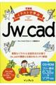 できるイラストで学ぶＪｗ＿ｃａｄ