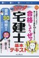 合格しようぜ！宅建士基本テキスト音声３０時間付き　２０１９