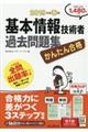 かんたん合格基本情報技術者過去問題集　２０１９年度春期