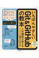 いちばんやさしいＧｉｔ ＆ ＧｉｔＨｕｂの教本