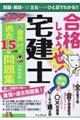 合格しようぜ！宅建士音声付き過去１５年問題集　２０１９