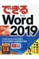 できるWord 2019