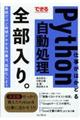 できる仕事がはかどるＰｙｔｈｏｎ自動処理全部入り。