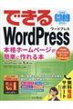できるＷｏｒｄＰｒｅｓｓ