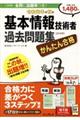 かんたん合格基本情報技術者過去問題集　令和元年度秋期