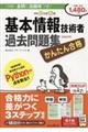 かんたん合格基本情報技術者過去問題集　令和２年度春期