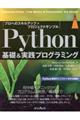 Ｐｙｔｈｏｎ基礎＆実践プログラミング